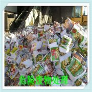 广州农药废物处理-HW04农药废物处理-危险废物处